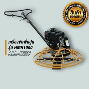 เครื่องขัดพื้นคอนกรีต